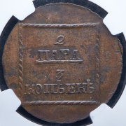 2 пара - 3 копейки 1773 (в слабе)