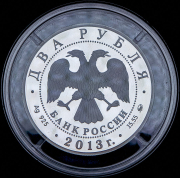 2 рубля 2013 "Композитор А.С. Даргомыжский - 200-летие со дня рождения" ММД