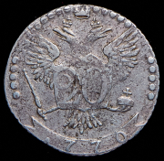 20 копеек 1770 ММД