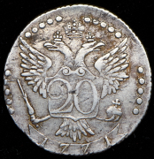 20 копеек 1771 СПБ-ТI
