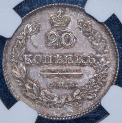 20 копеек 1826 (в слабе) СПБ-НГ
