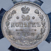 20 копеек 1913 (в слабе) СПБ-ВС