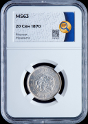 20 сен 1870 (Япония) (в слабе)