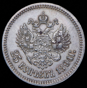 25 копеек 1894 (АГ)