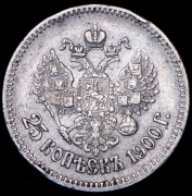 25 копеек 1900