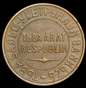 3 копейки 1934 (Тува)