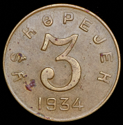 3 копейки 1934 (Тува)