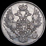 3 рубля 1843 СПБ