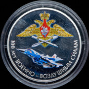 3 рубля 2012 "100 лет Военно-воздушным силам"