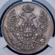 30 копеек - 2 злотых 1835 (в слабе) MW