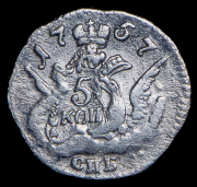 5 копеек 1757 СПБ
