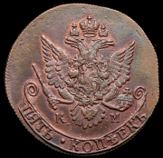 5 копеек 1783 КМ