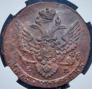 5 копеек 1788 (в слабе) ЕМ