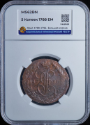 5 копеек 1788 (в слабе)