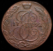 5 копеек 1792 КМ