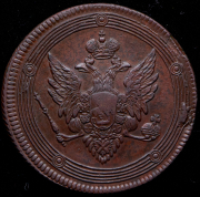 5 копеек 1808 ЕМ