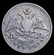 5 копеек 1831 СПБ-НГ