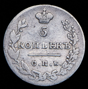 5 копеек 1831 СПБ-НГ