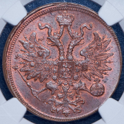 5 копеек 1861 (в слабе) ЕМ