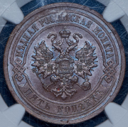 5 копеек 1911 (в слабе) СПБ