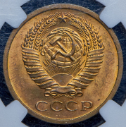 5 копеек 1973 (в слабе)