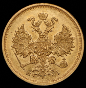5 рублей 1876 СПБ-НI