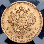 5 рублей 1889 (в слабе) (АГ)
