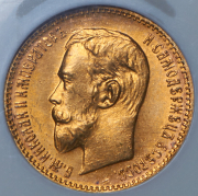 5 рублей 1909 (в слабе) (ЭБ)