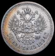 50 копеек 1894 (АГ)
