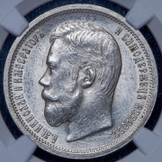 50 копеек 1900 (в слабе) (ФЗ)