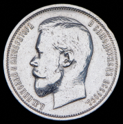 50 копеек 1911 (ЭБ)