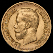 7,5 рублей 1897 (АГ)