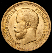 7,5 рублей 1897 (АГ)