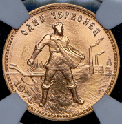 Червонец 1979 "Сеятель" ММД