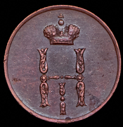 Денежка 1852 ЕМ