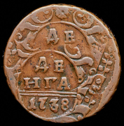 Деньга 1738