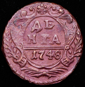 Деньга 1748
