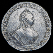 Гривенник 1753 IП