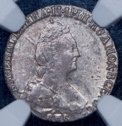 Гривенник 1781 (в слабе) СПБ