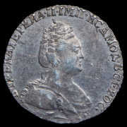 Гривенник 1783