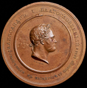 Медаль "В память кончины императора Александра I" 1825