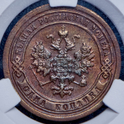 Копейка 1897 (в слабе) СПБ