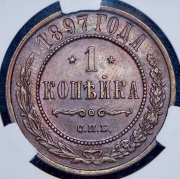 Копейка 1897 (в слабе) СПБ