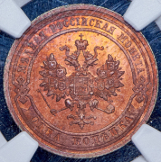 Копейка 1915 (в слабе)