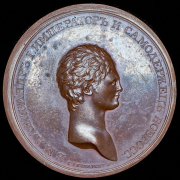 Медаль 1801 "Муфтию Сеид Мехмед Эффенди"