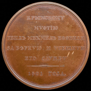 Медаль 1801 "Муфтию Сеид Мехмед Эффенди"