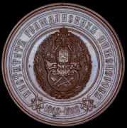 Медаль "50-летие Института гражданских инженеров" 1892
