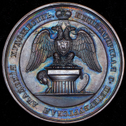 Медаль "Императорская Санкт-Петербургская Академия художеств"