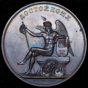 Медаль "Императорская Санкт-Петербургская Академия художеств"