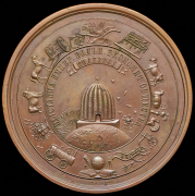 Медаль "Императорского вольного экономического общества" 1860